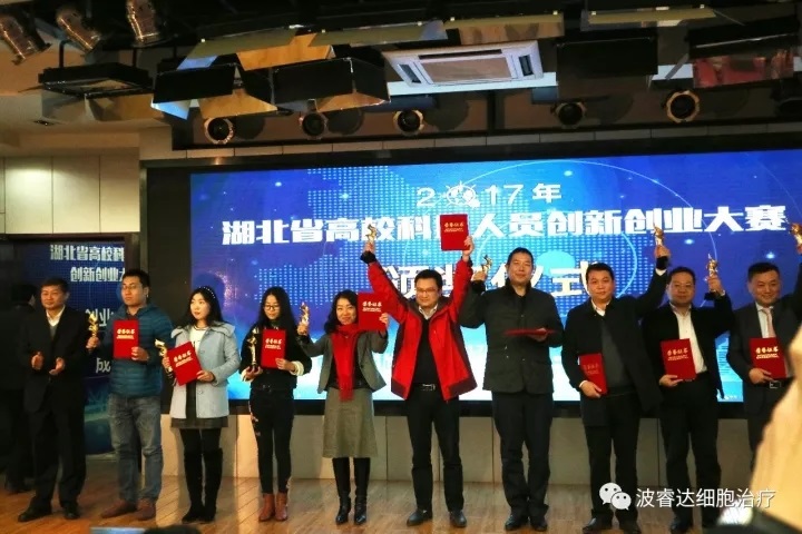  波睿达喜获2017年湖北省高校创新创业大赛二等奖
